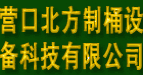 Ӫ�ڱ�����Ͱ�豸�Ƽ����޹�˾